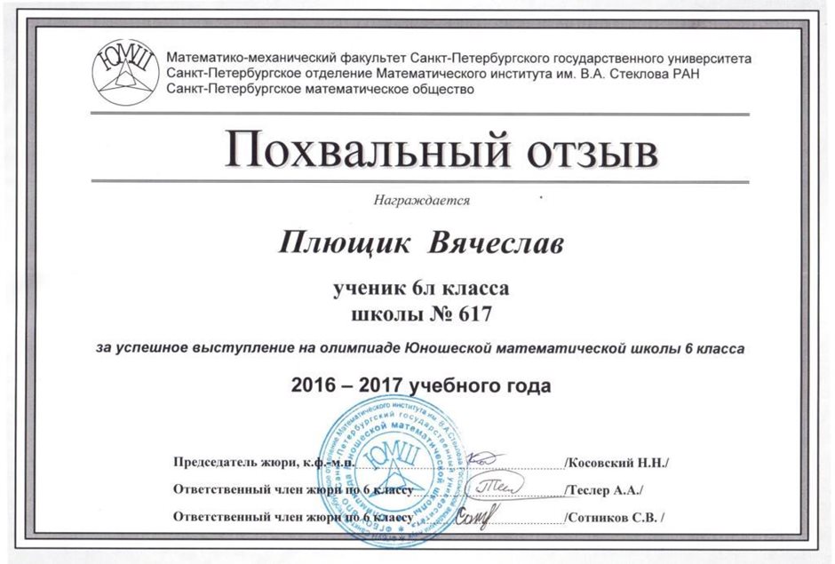2016-2017 Полищук Вячеслав 6л